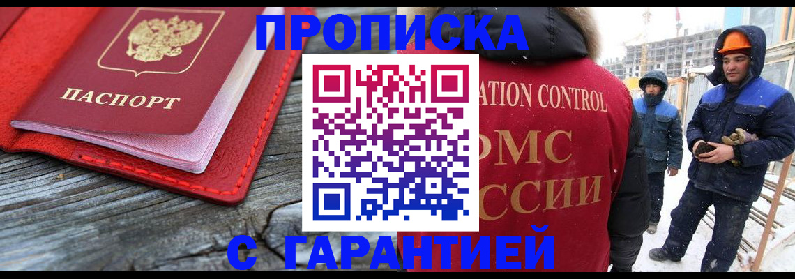 временная регистрация для школы в Волжске