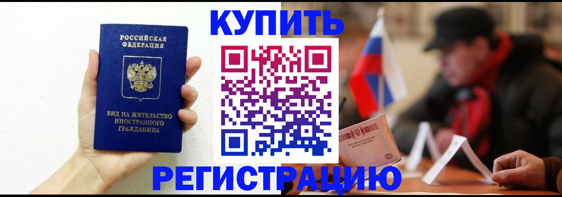 прописка гарантия в Волжске