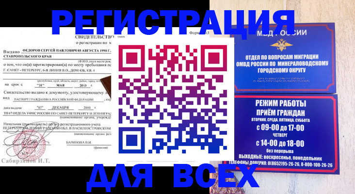 временная регистрация поиск в Волжске